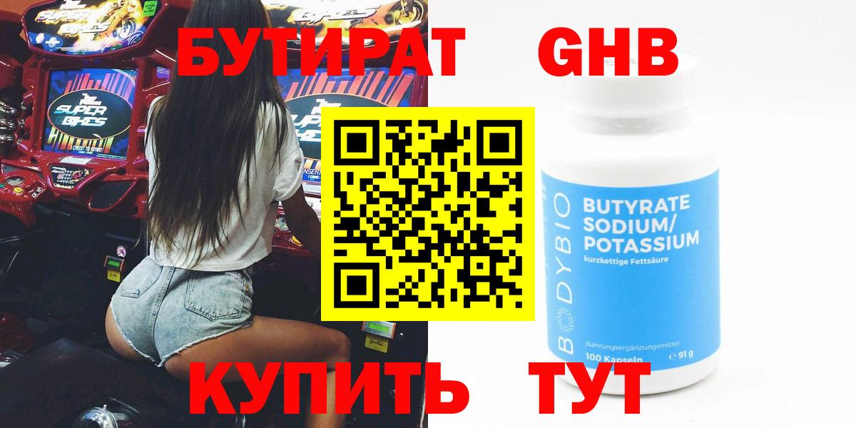 Бутират Butirat Озёры