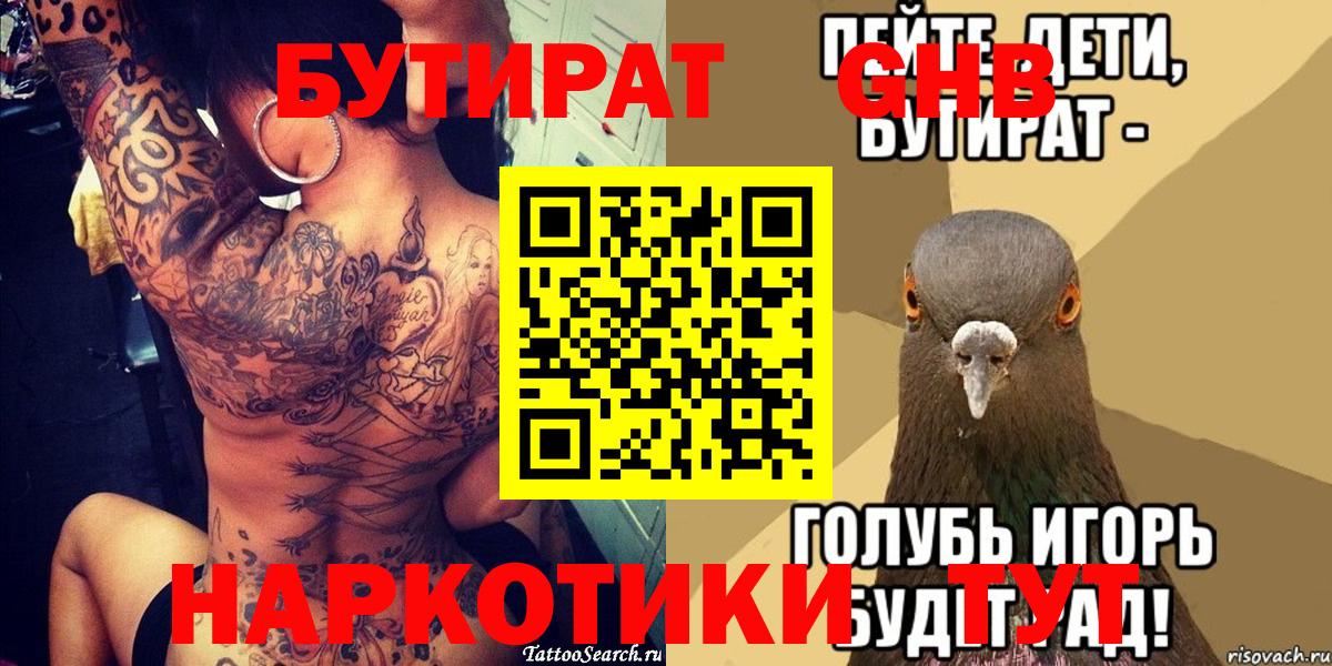 Бутират  Бутират жидкий экстази  Вход с VPN  Озёры 