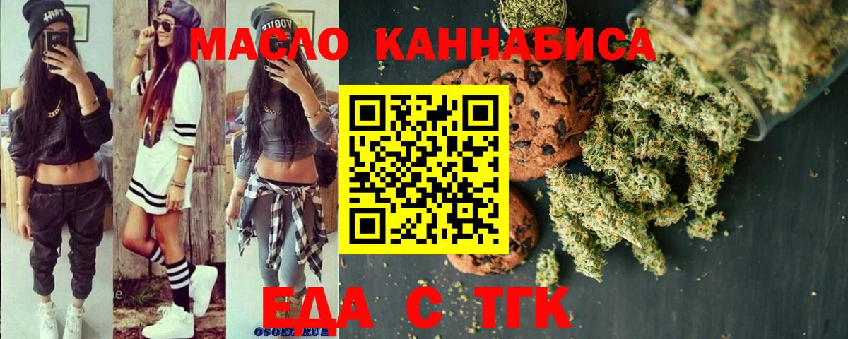 Еда ТГК конопля  Вход с VPN  Озёры 