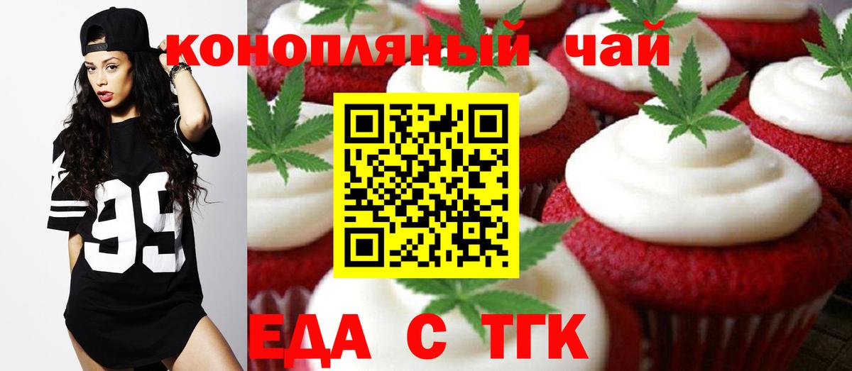 Печенье с ТГК марихуана Озёры