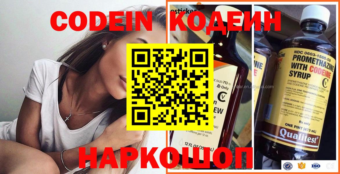 Озёры  Кодеиновый сироп Lean Purple Drank  Вход с VPN 