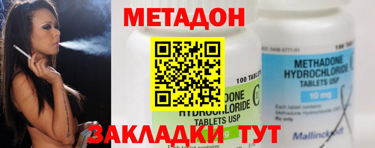 МЕТАДОН methadone Озёры