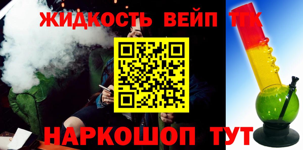 Дистиллят ТГК вейп с тгк Озёры